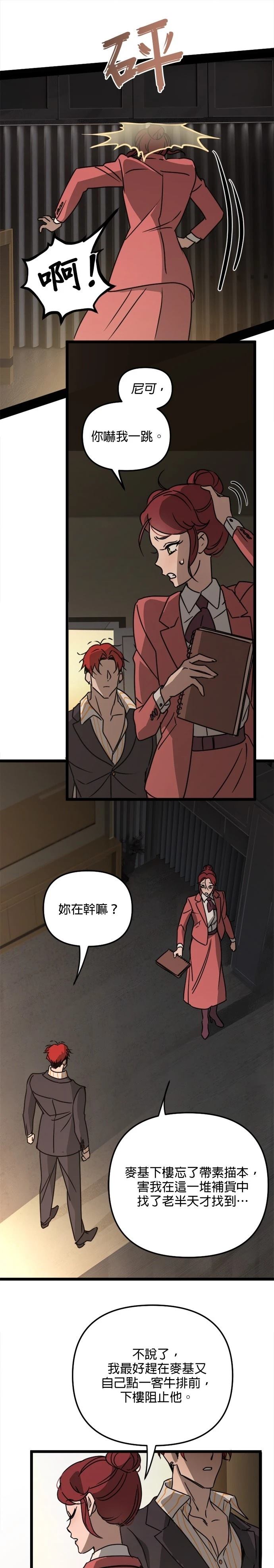 黑手党保姆漫画,第31话2图