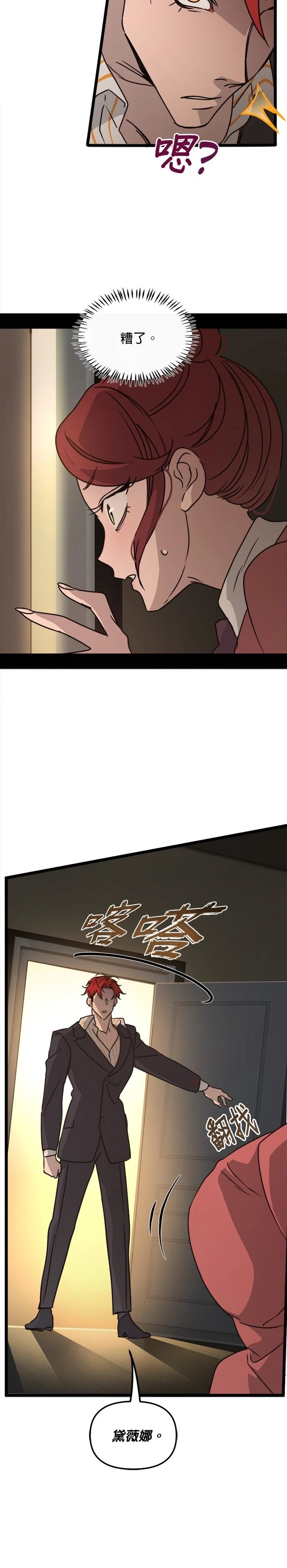 黑手党保姆漫画,第31话1图