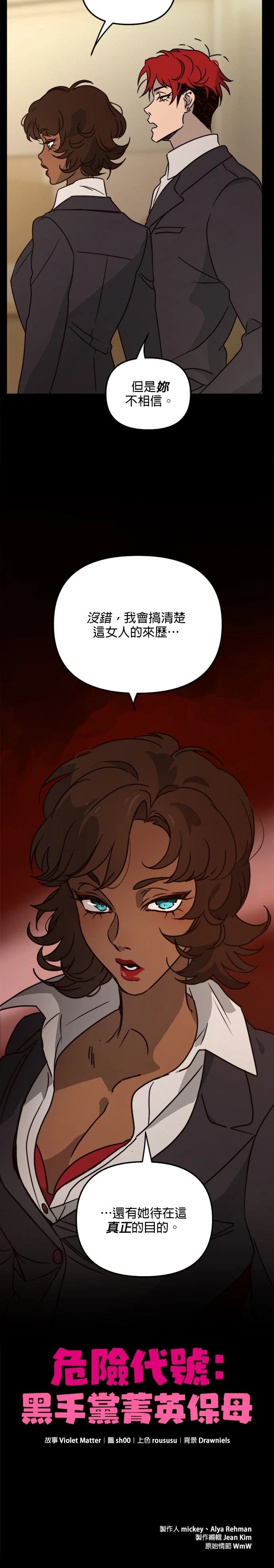 黑手党保姆漫画,第31话5图