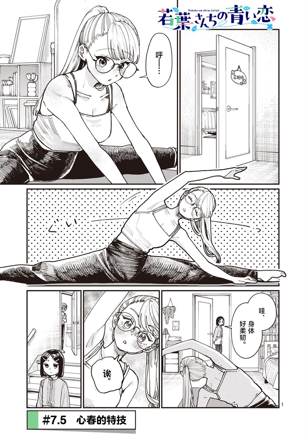 若叶四姐妹的青涩之恋漫画,第7.5话1图