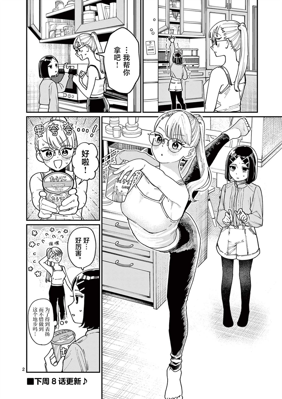 若叶四姐妹的青涩之恋漫画,第7.5话2图