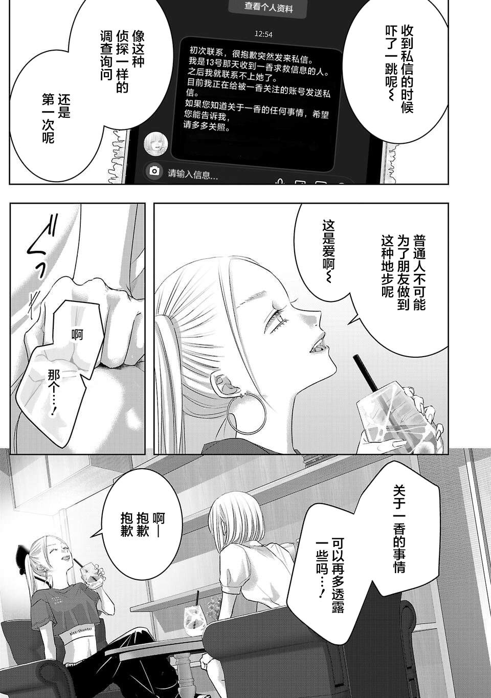 璀璨之光四件套尺寸漫画,第11话3图