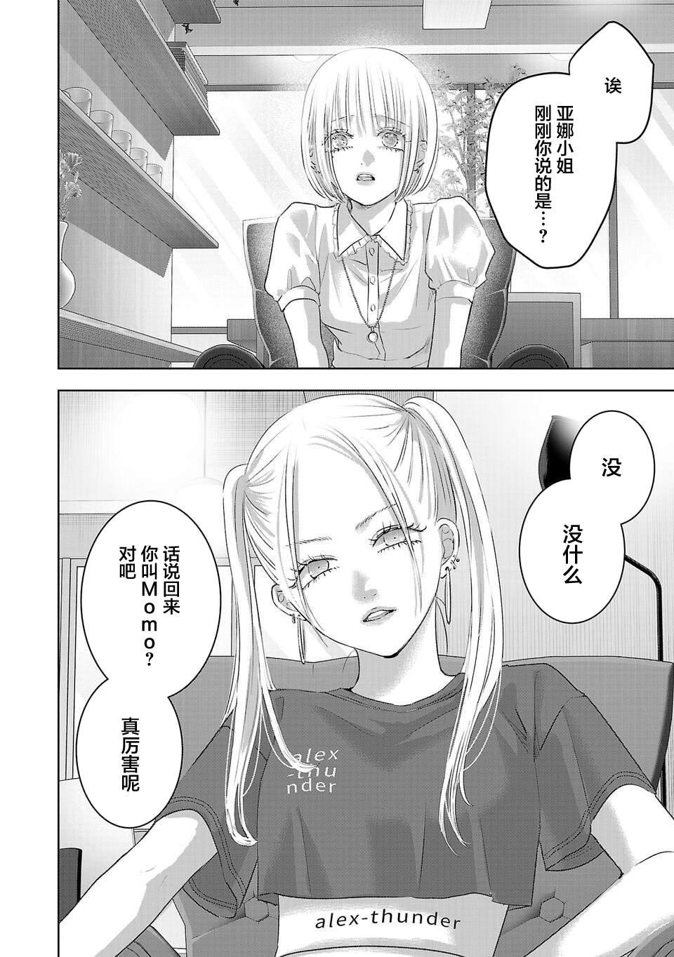 璀璨之光四件套尺寸漫画,第11话2图