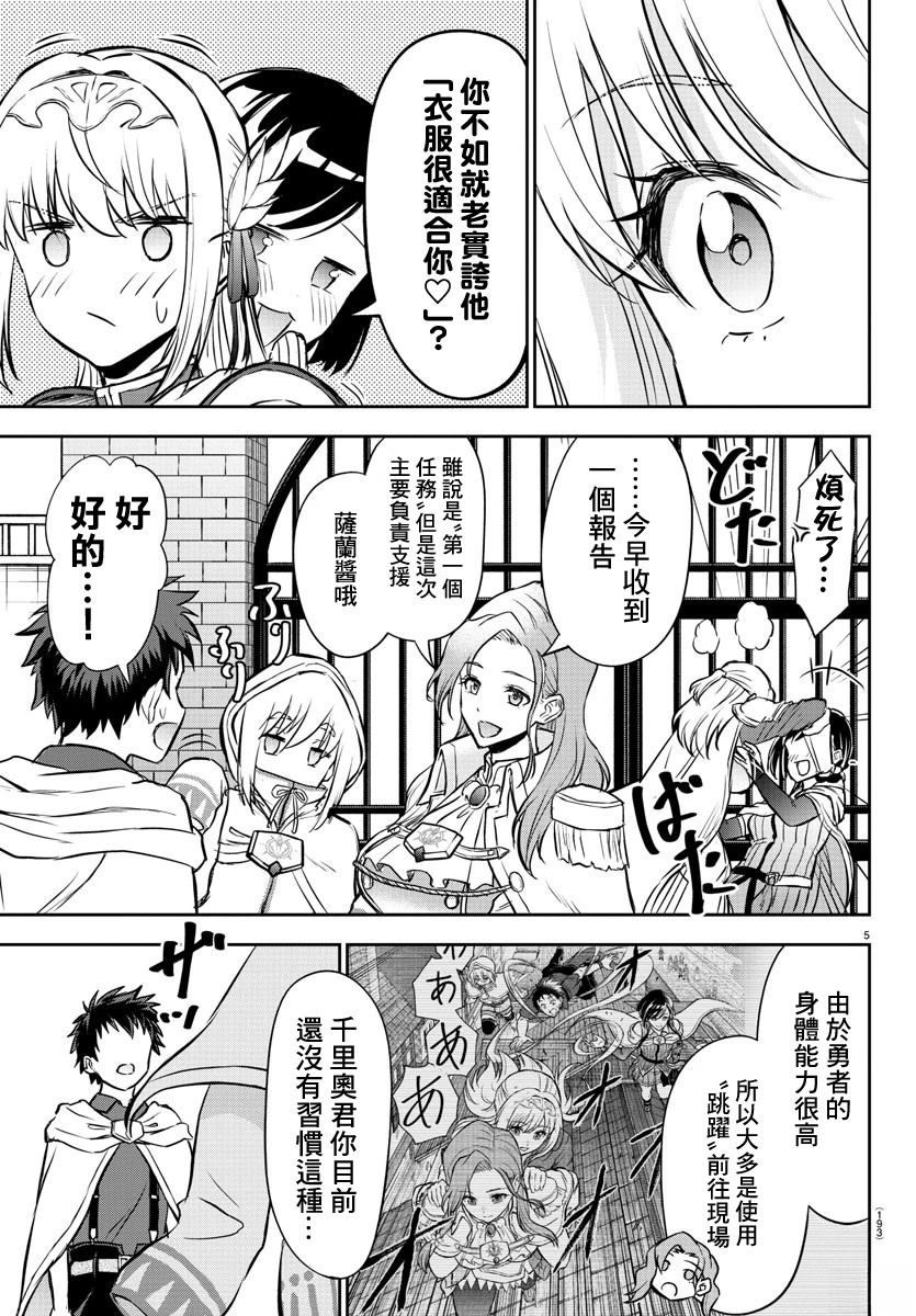 童贞勇者安卓版下载漫画,第6话5图