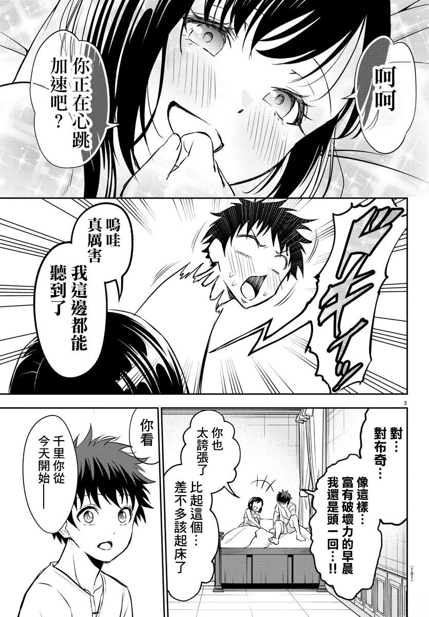 童贞勇者安卓版下载漫画,第6话3图