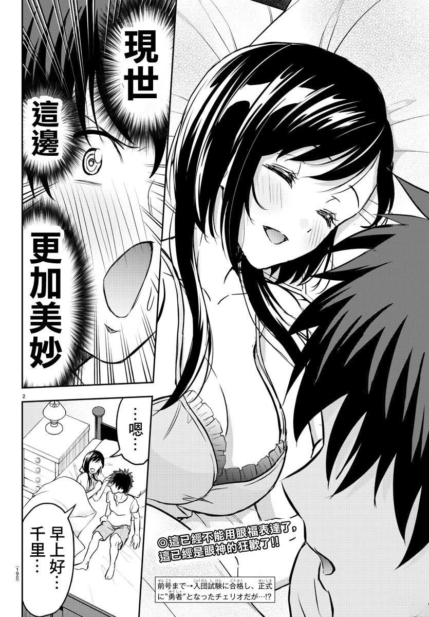 童贞勇者安卓版下载漫画,第6话2图