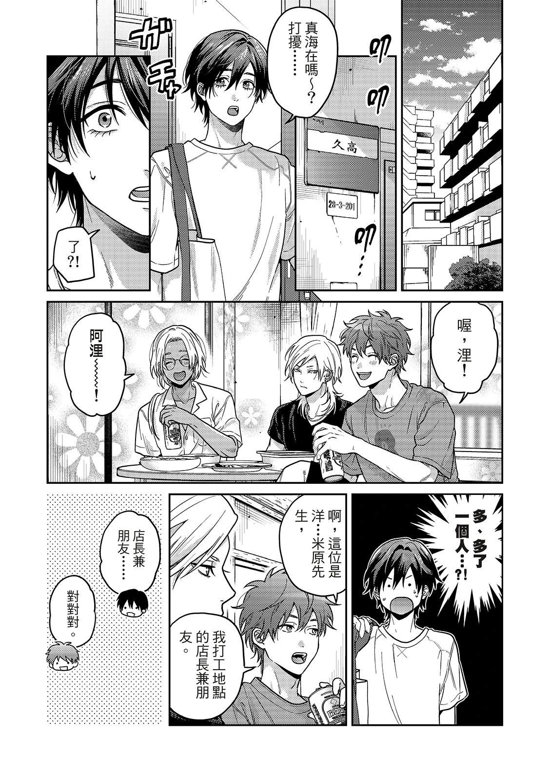 人鱼王子的小说漫画,第8话1图