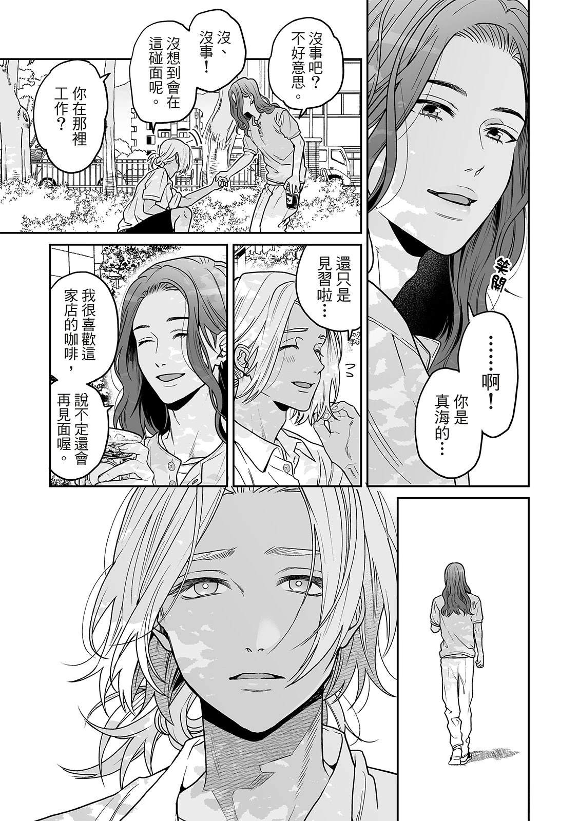 人鱼王子sana漫画,第9话5图