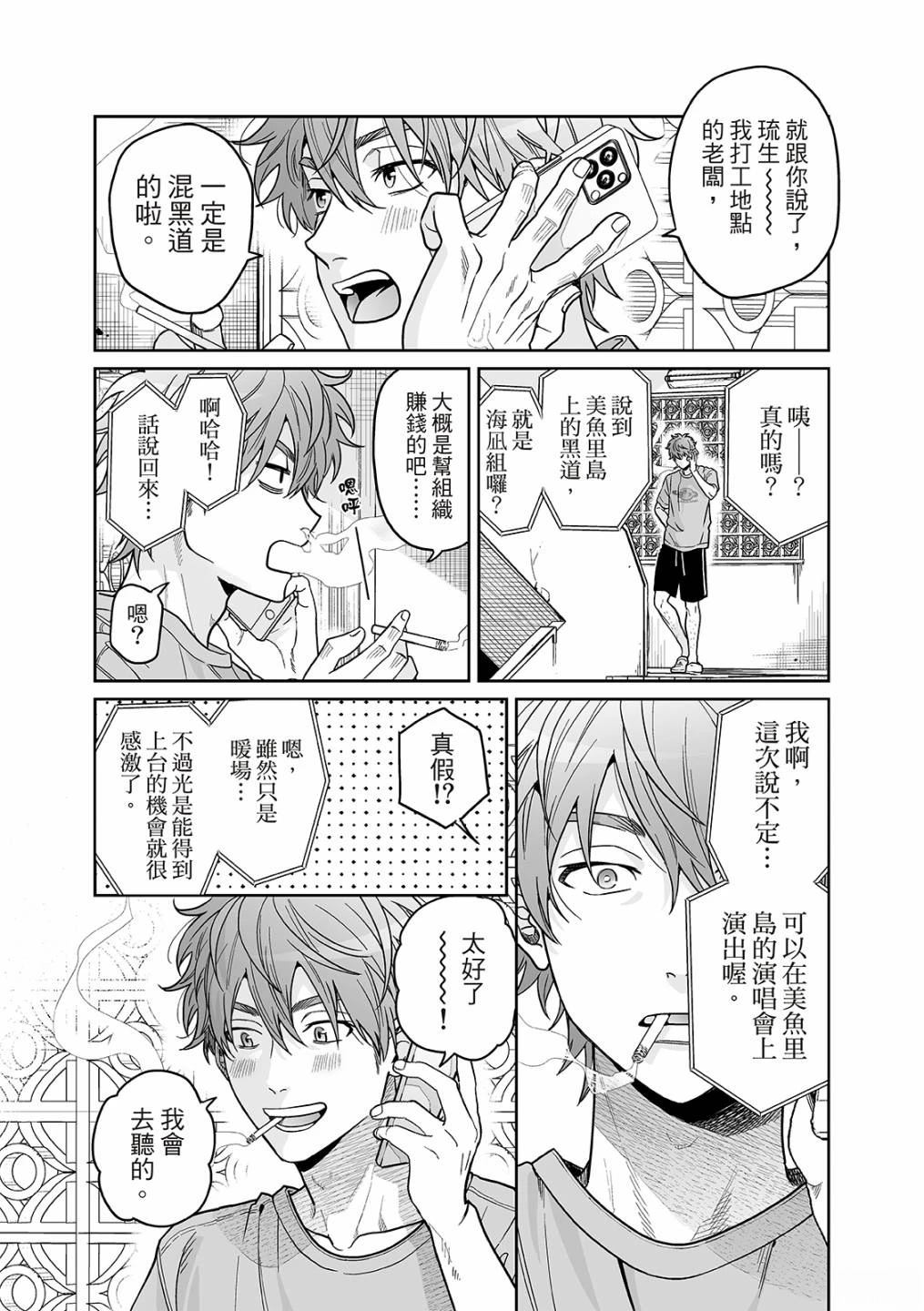 人鱼王子爱上了美人鱼漫画,第6话4图