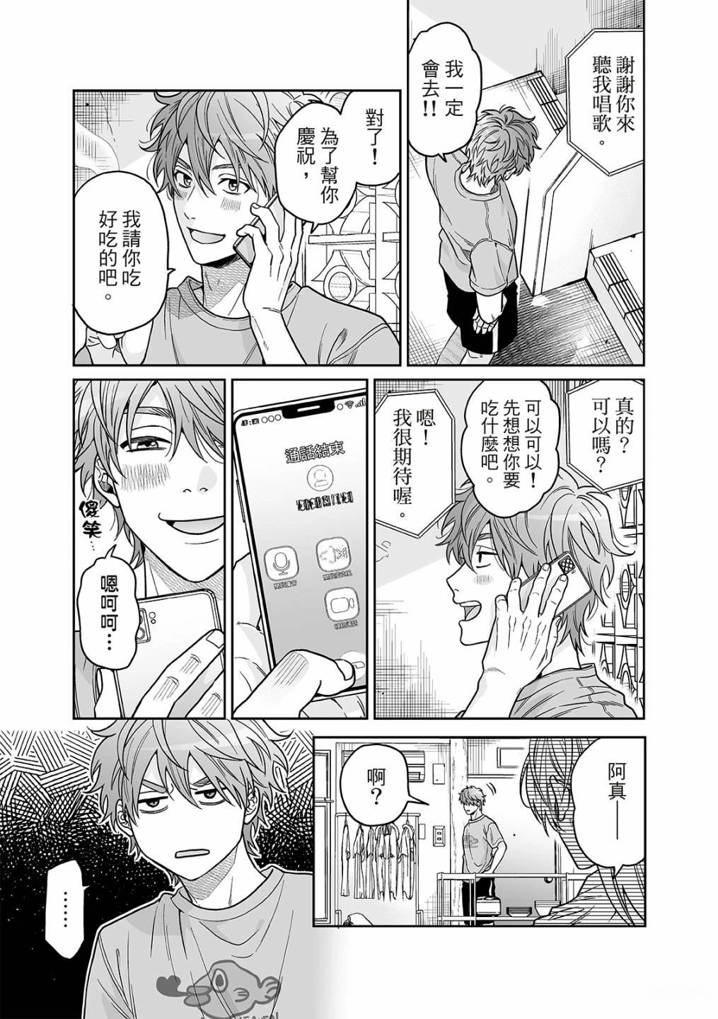 人鱼王子爱上了美人鱼漫画,第6话5图