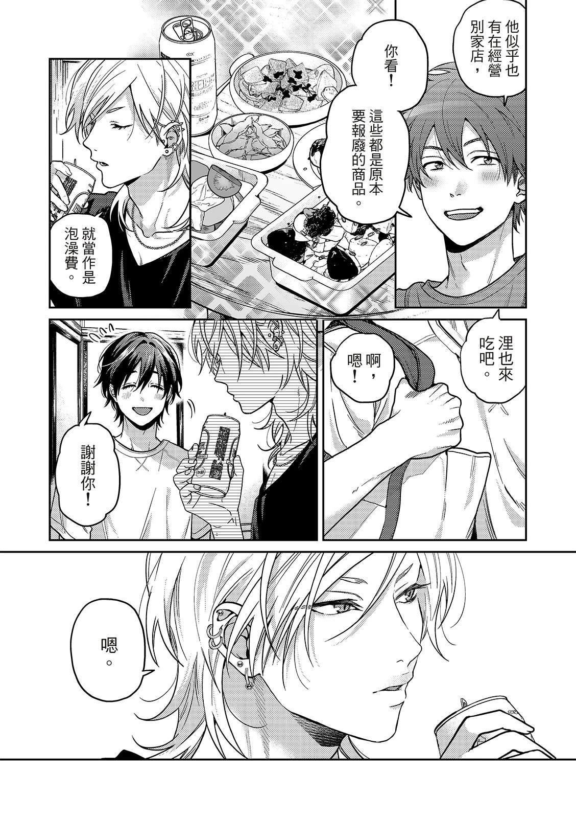 人鱼王子的小说漫画,第8话2图