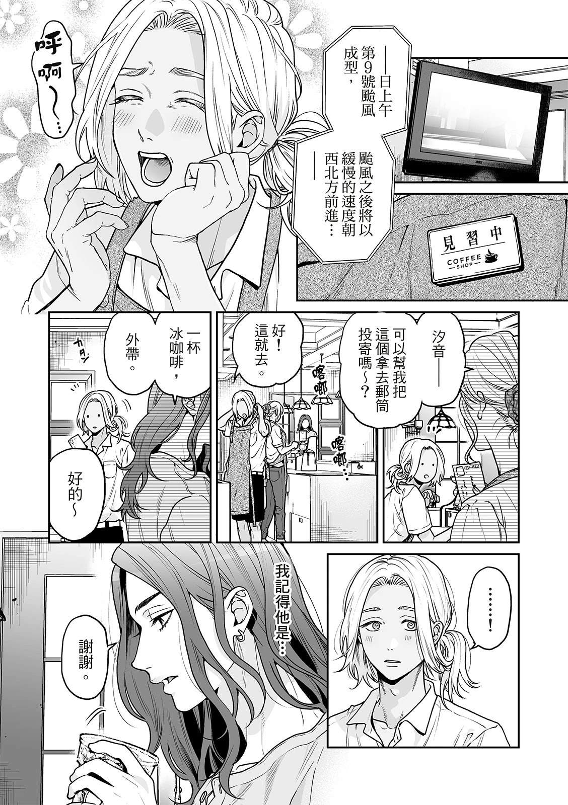 人鱼王子sana漫画,第9话3图