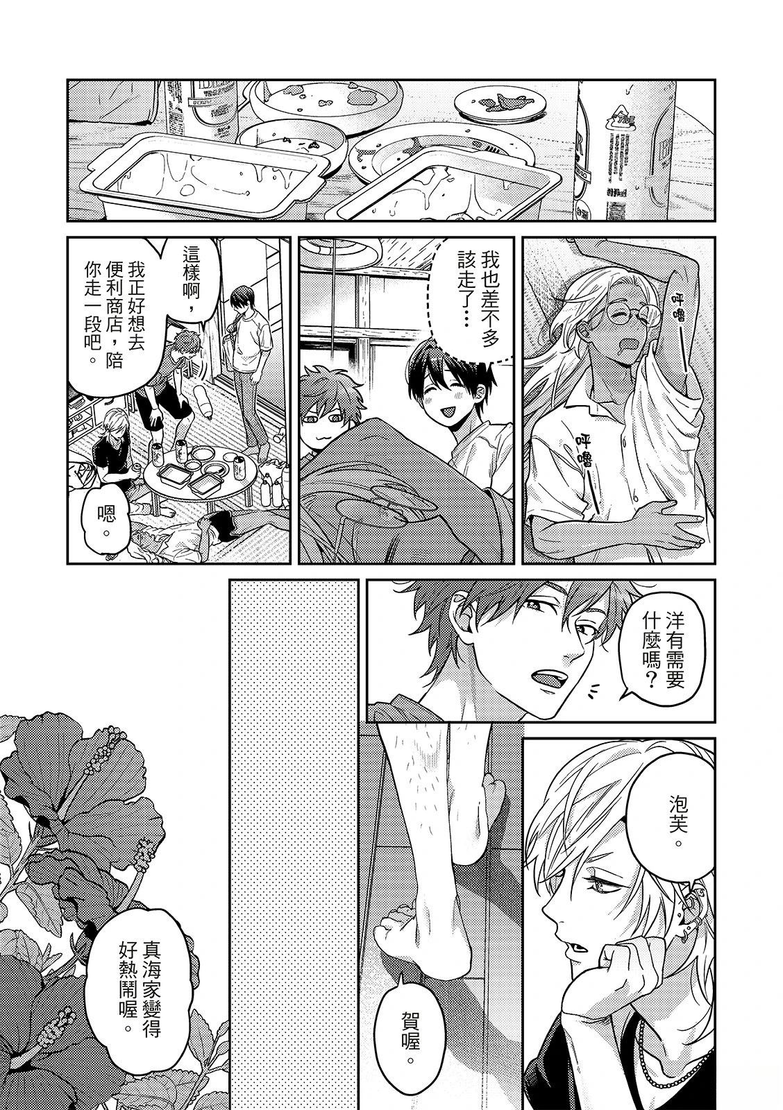 人鱼王子的小说漫画,第8话3图