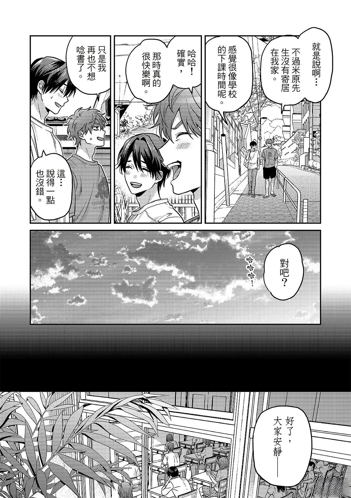 人鱼王子的小说漫画,第8话4图