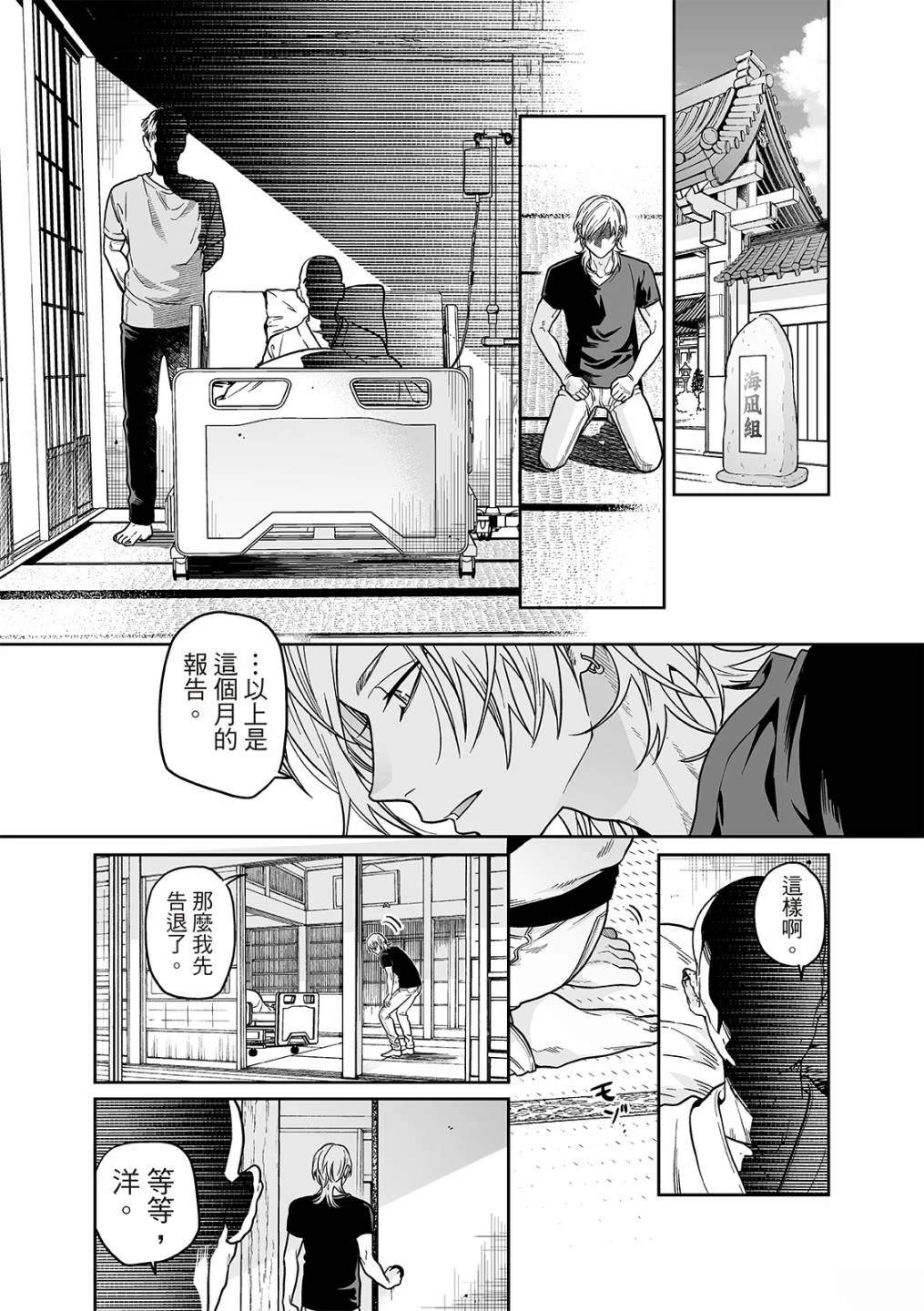 人鱼王子爱上了美人鱼漫画,第6话2图