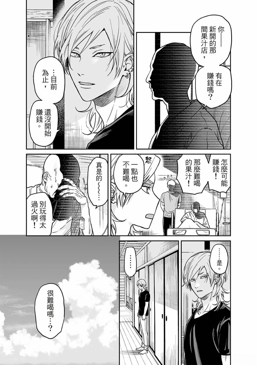人鱼王子爱上了美人鱼漫画,第6话3图