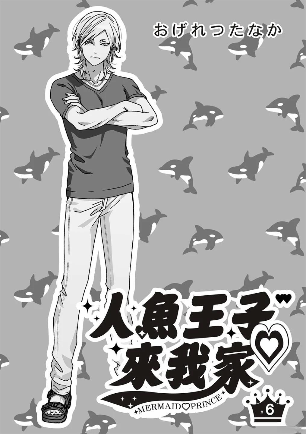 人鱼王子爱上了美人鱼漫画,第6话1图