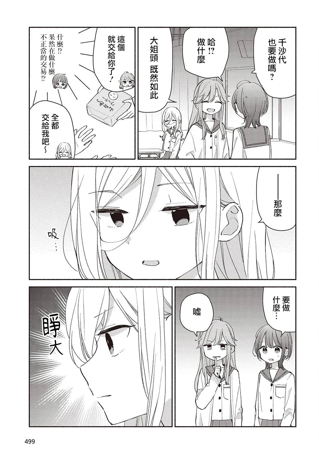 明日复明日明日何其多我生待明日万事成蹉跎属于意志什么意思漫画,第11话5图