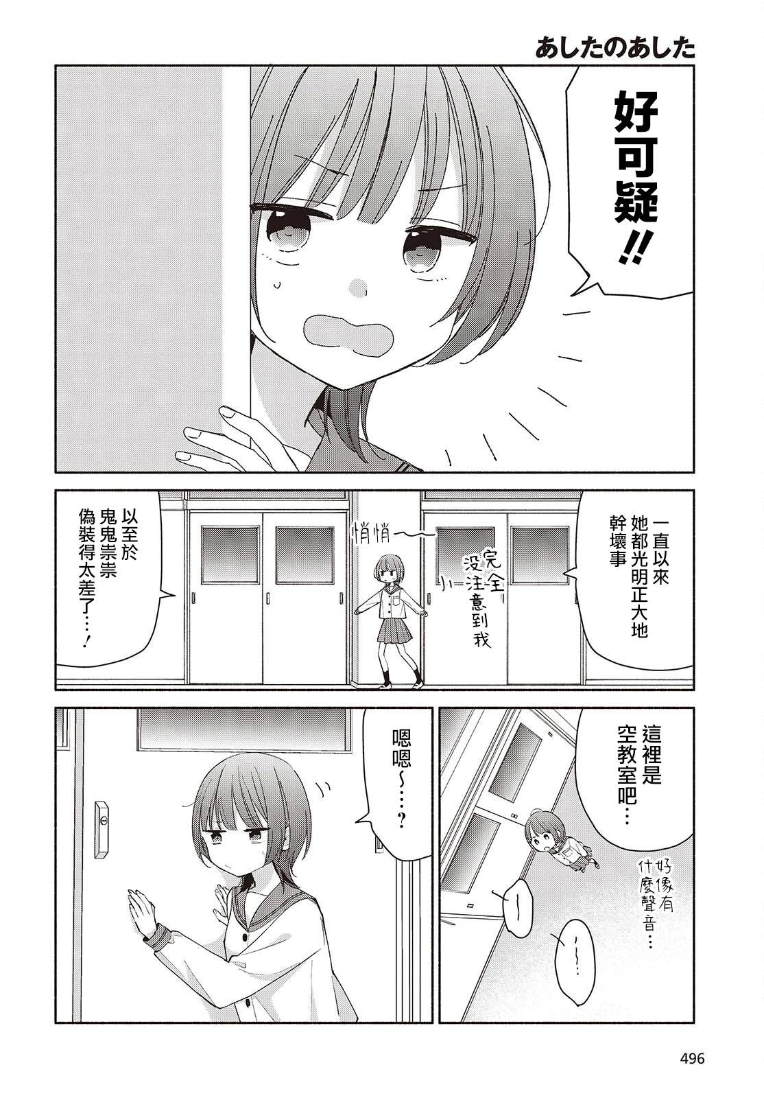 明日复明日明日何其多我生待明日万事成蹉跎属于意志什么意思漫画,第11话2图