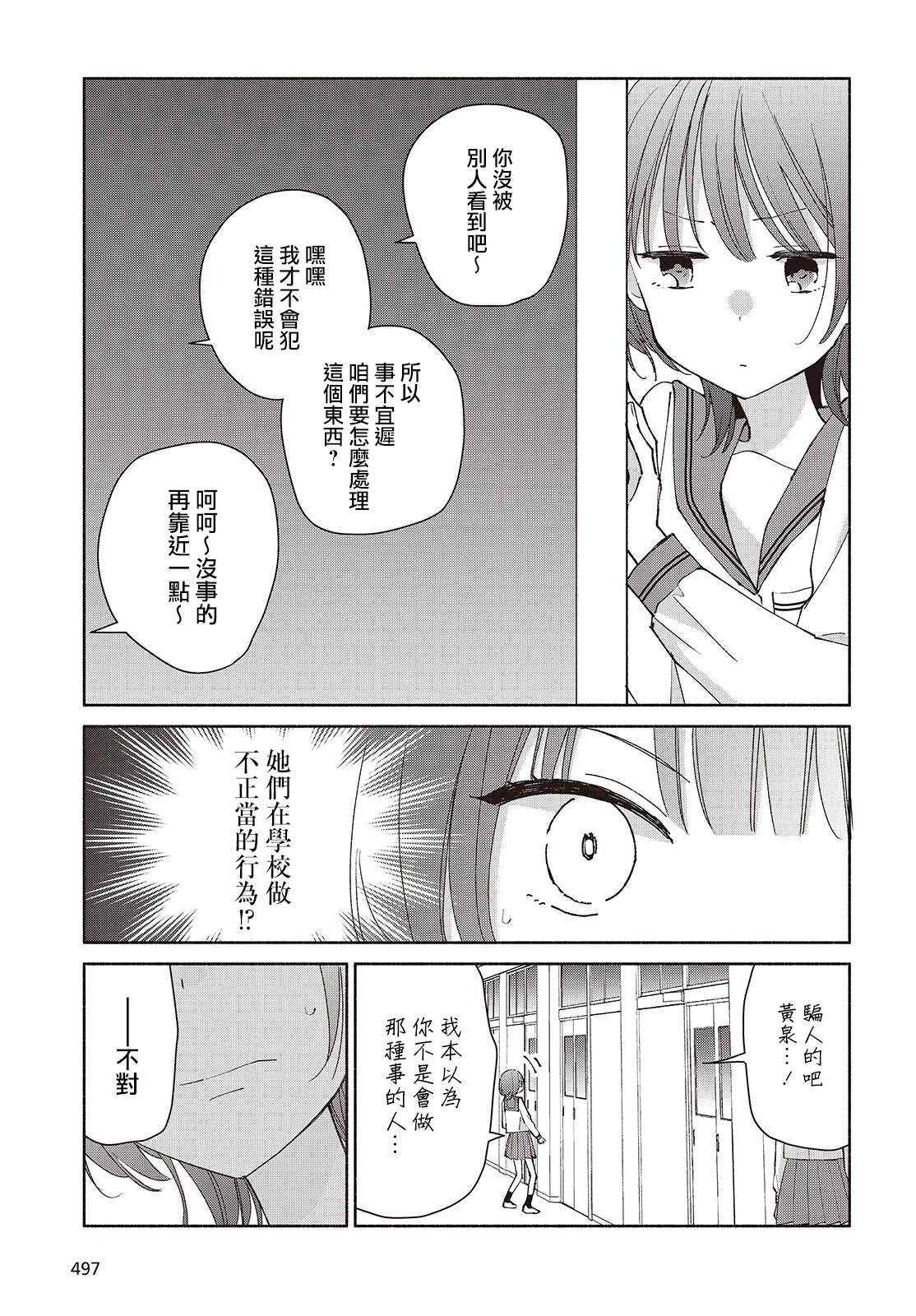 明日复明日明日何其多我生待明日万事成蹉跎属于意志什么意思漫画,第11话3图