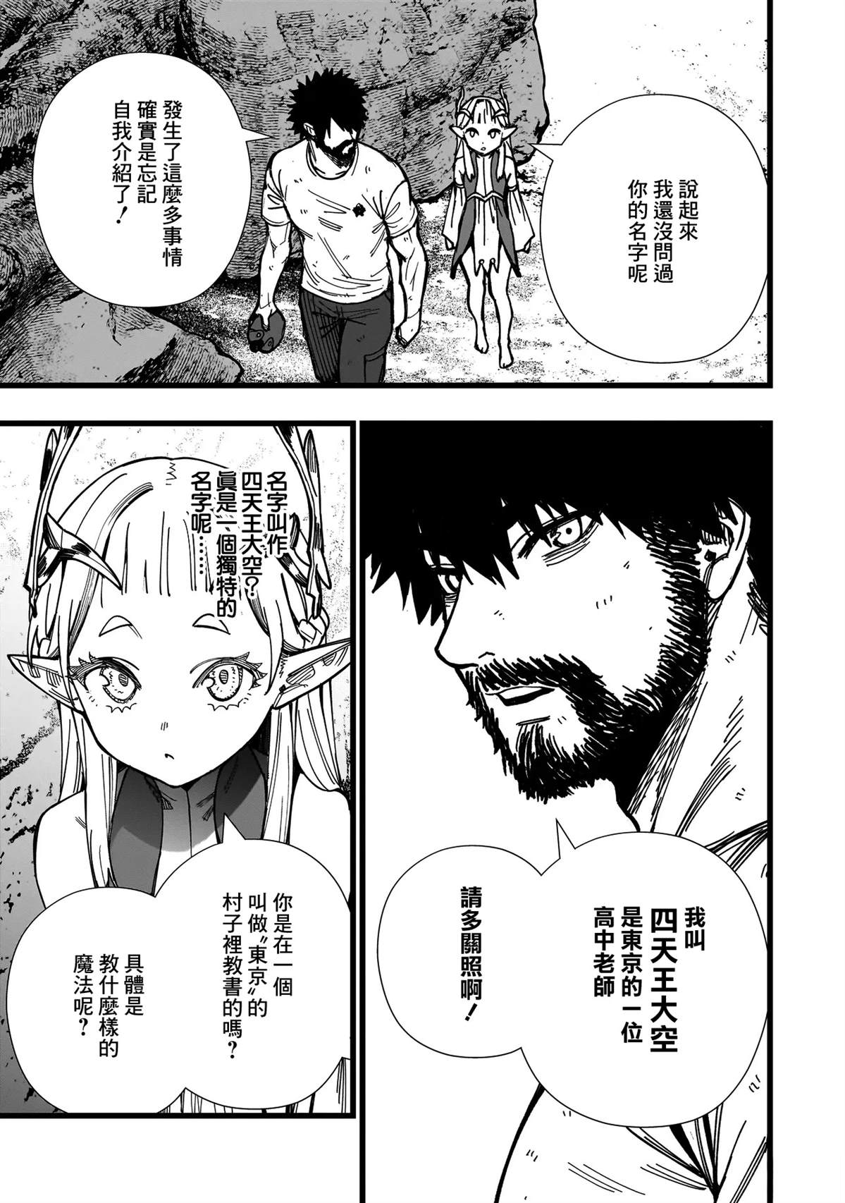 战姬求生记-背负异世界命运的不正经异性交流漫画,第3话5图