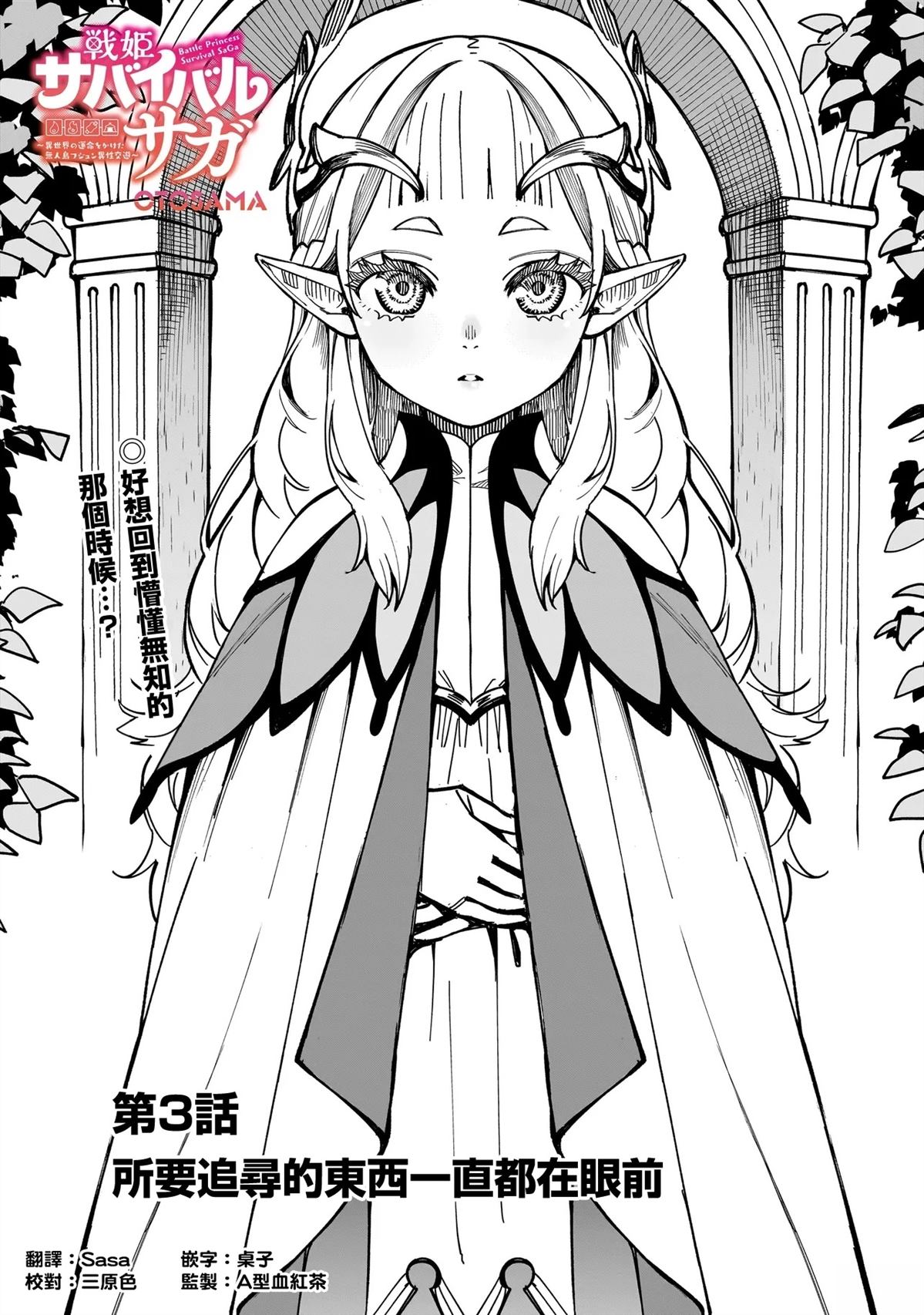 战姬求生记-背负异世界命运的不正经异性交流漫画,第3话1图