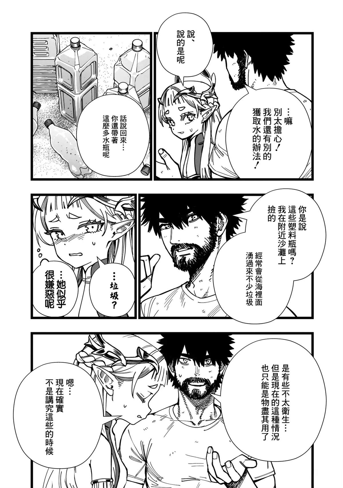 战姬求生记-背负异世界命运的不正经异性交流漫画,第3话3图