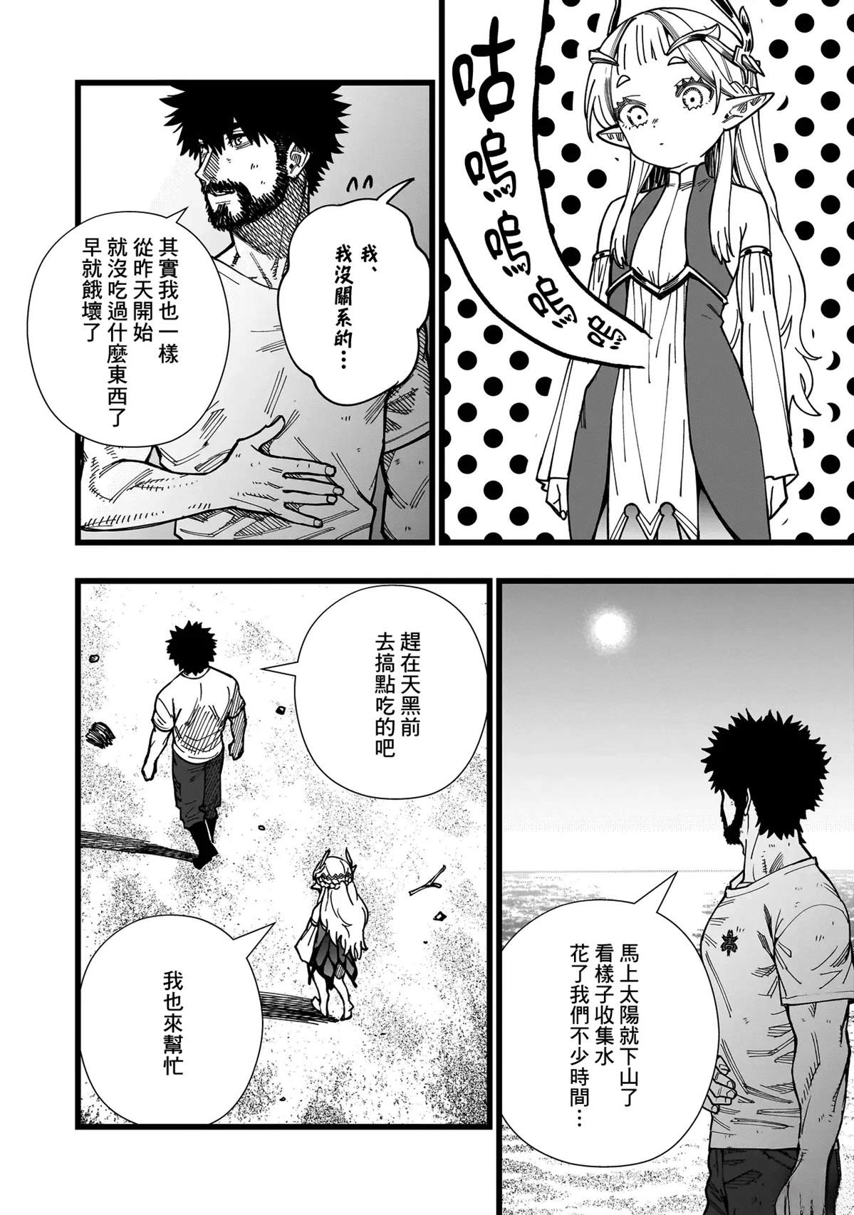 战姬求生记-背负异世界命运的不正经异性交流漫画,第3话4图