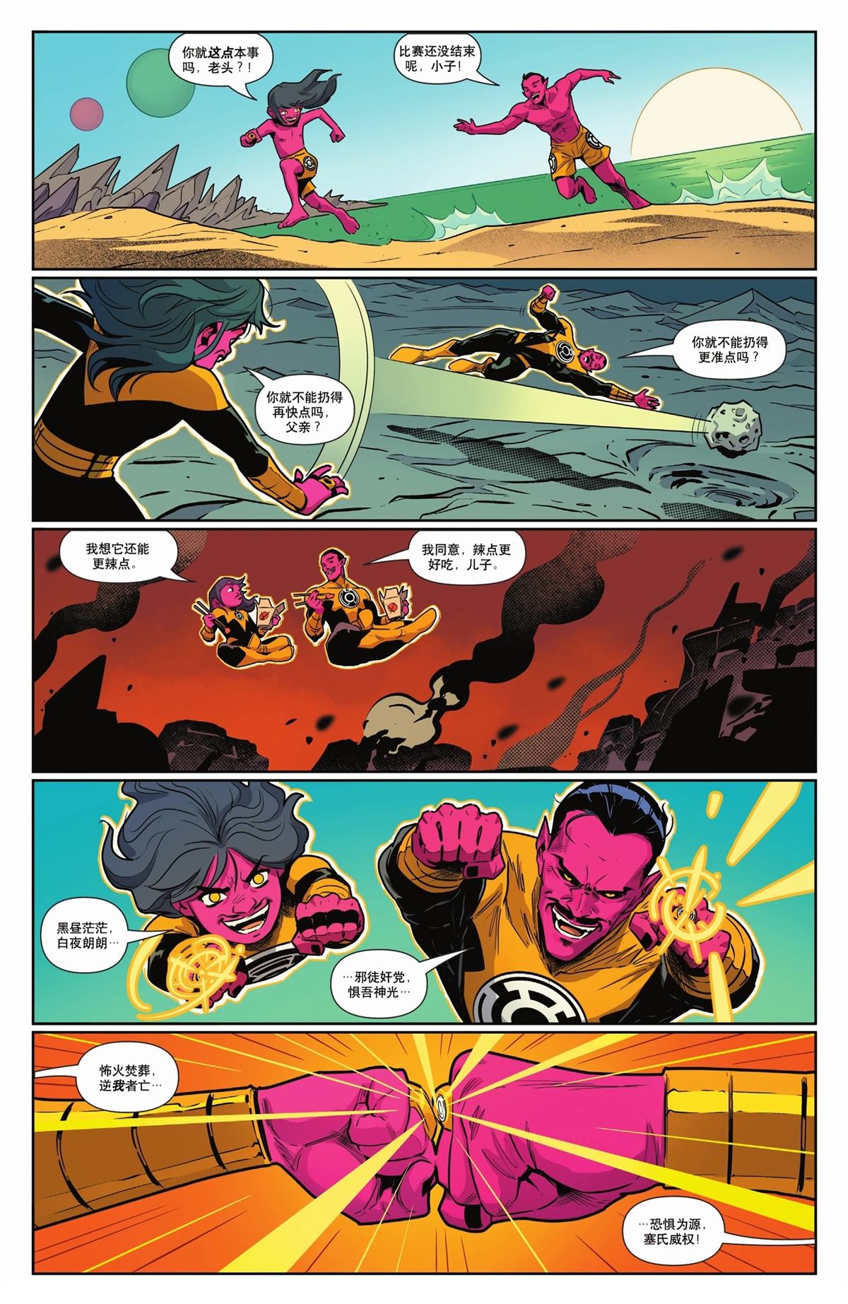 不祥之子索拉卡漫画,第5话3图