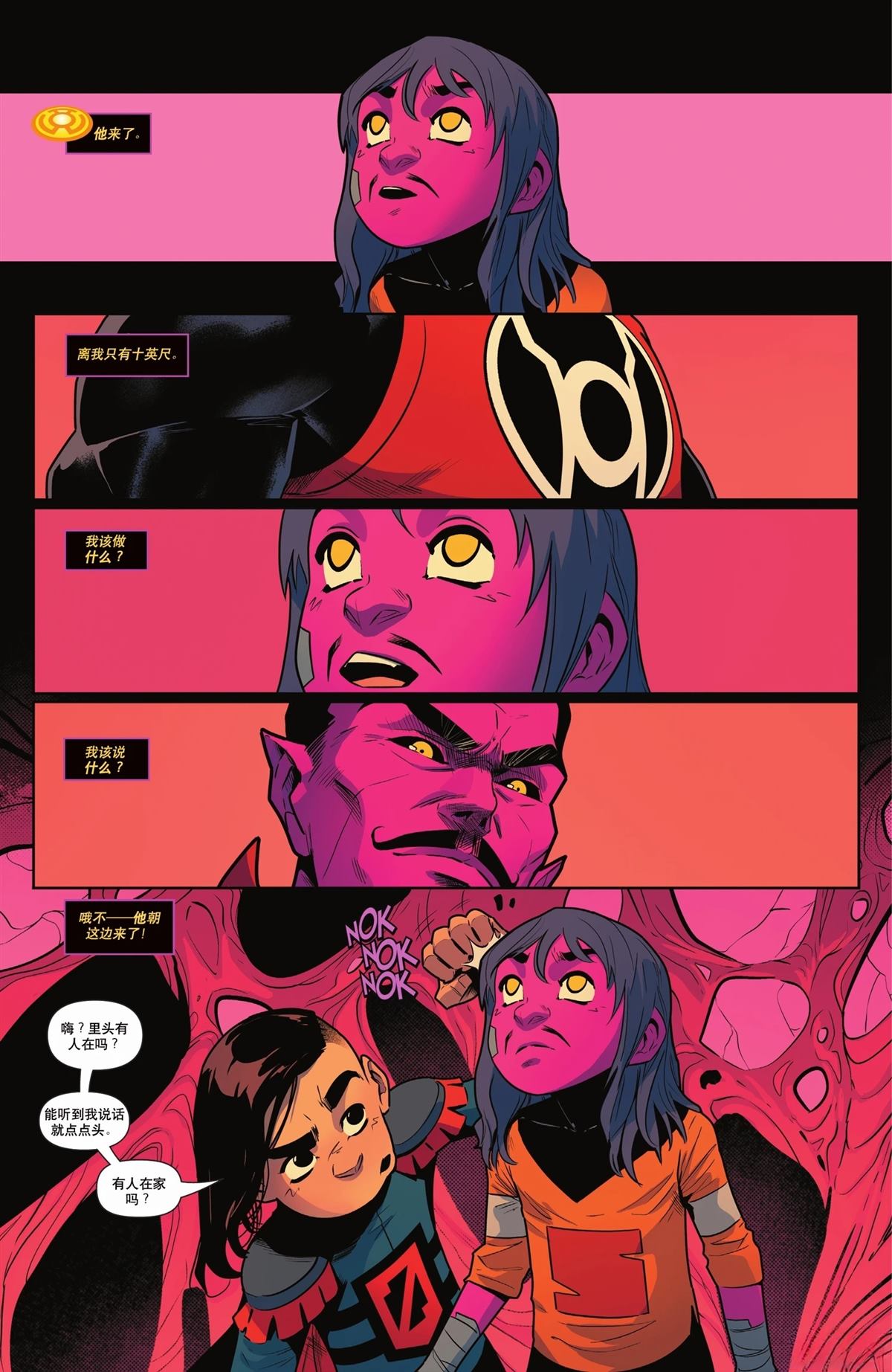 不祥之子索拉卡漫画,第5话4图