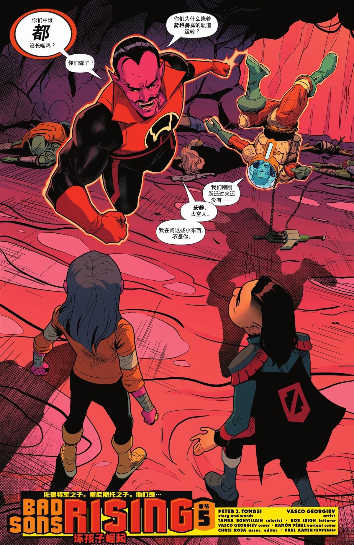 不祥之子索拉卡漫画,第5话5图