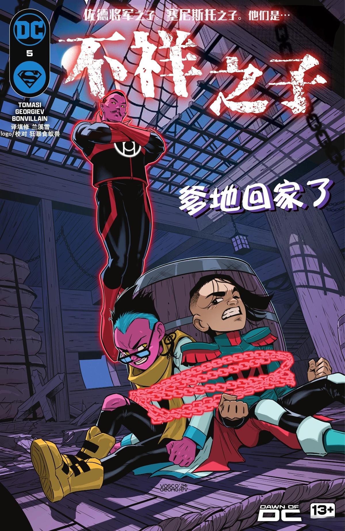 不祥之子索拉卡漫画,第5话1图