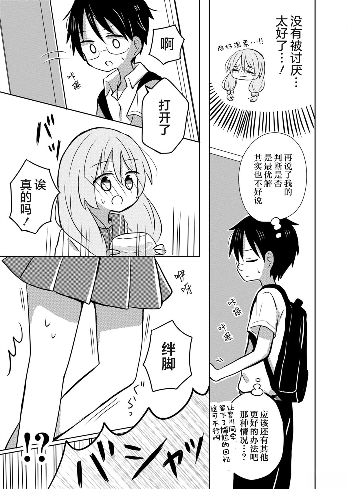 绝不会和男友分手！漫画,第2话1图