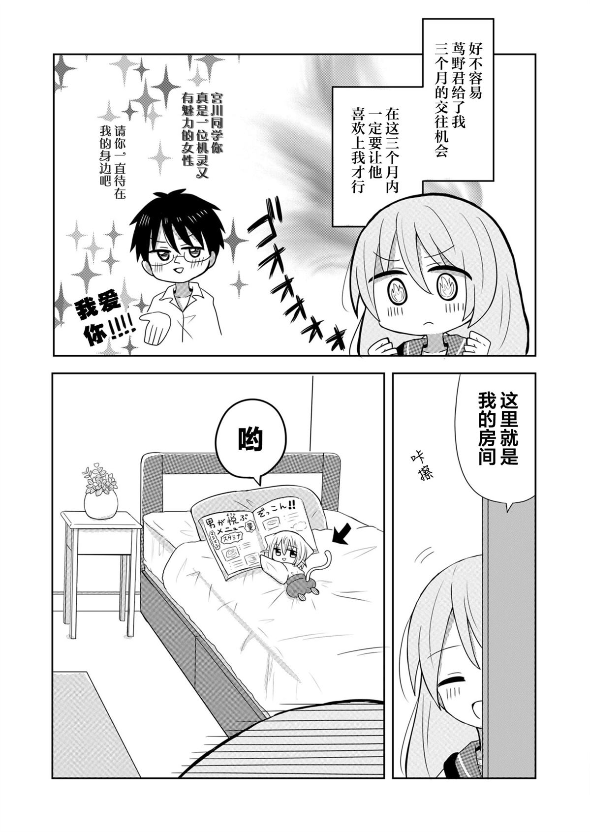 绝不会和男友分手！漫画,第2话5图