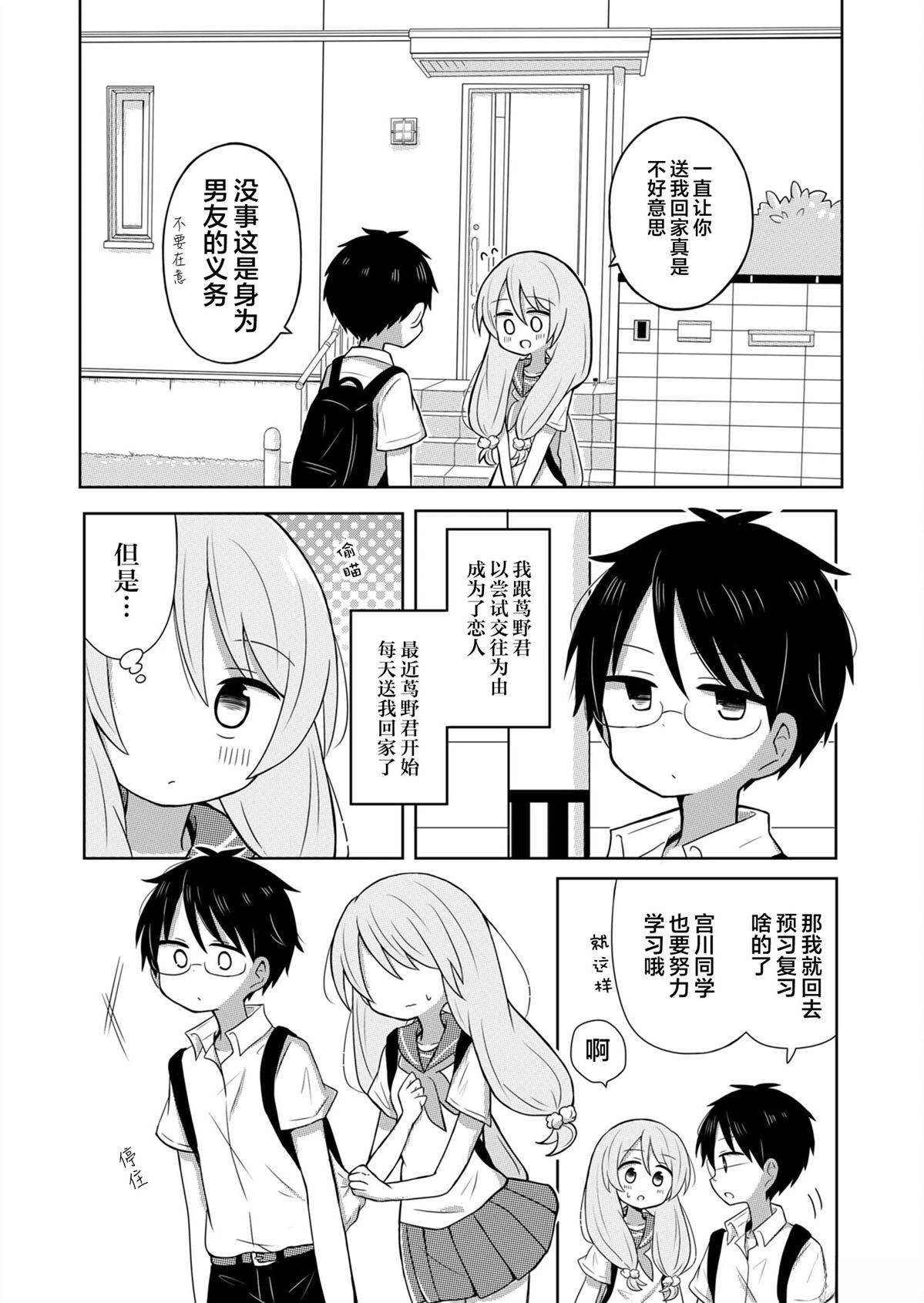 绝不会和男友分手！漫画,第2话2图