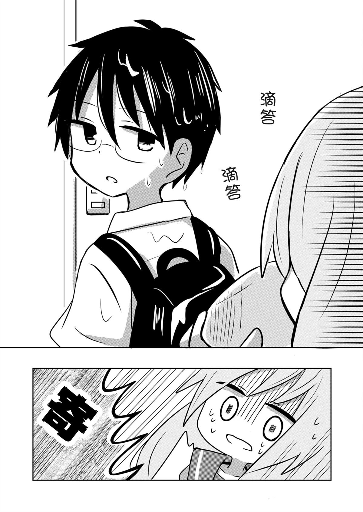 绝不会和男友分手！漫画,第2话2图