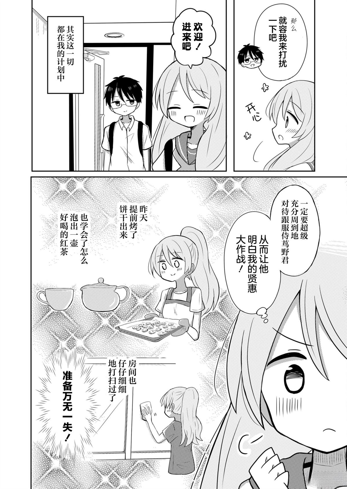 绝不会和男友分手！漫画,第2话4图