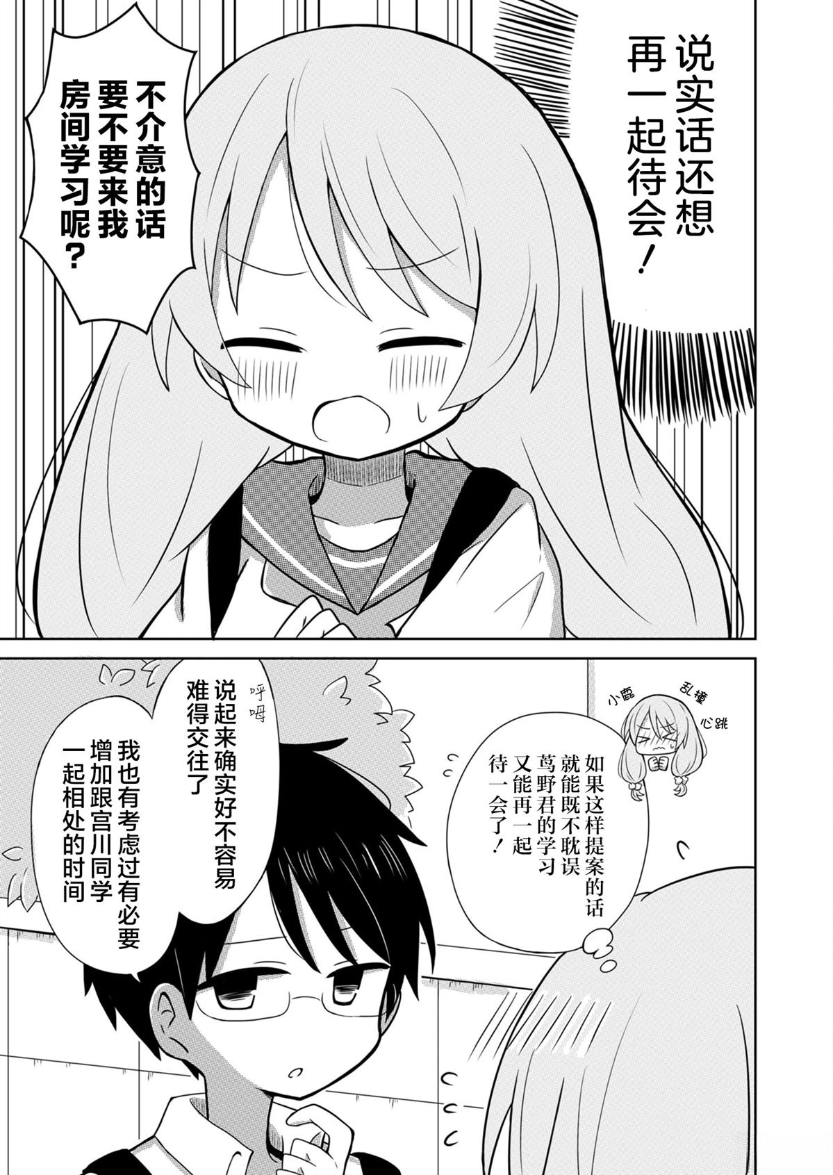 绝不会和男友分手！漫画,第2话3图