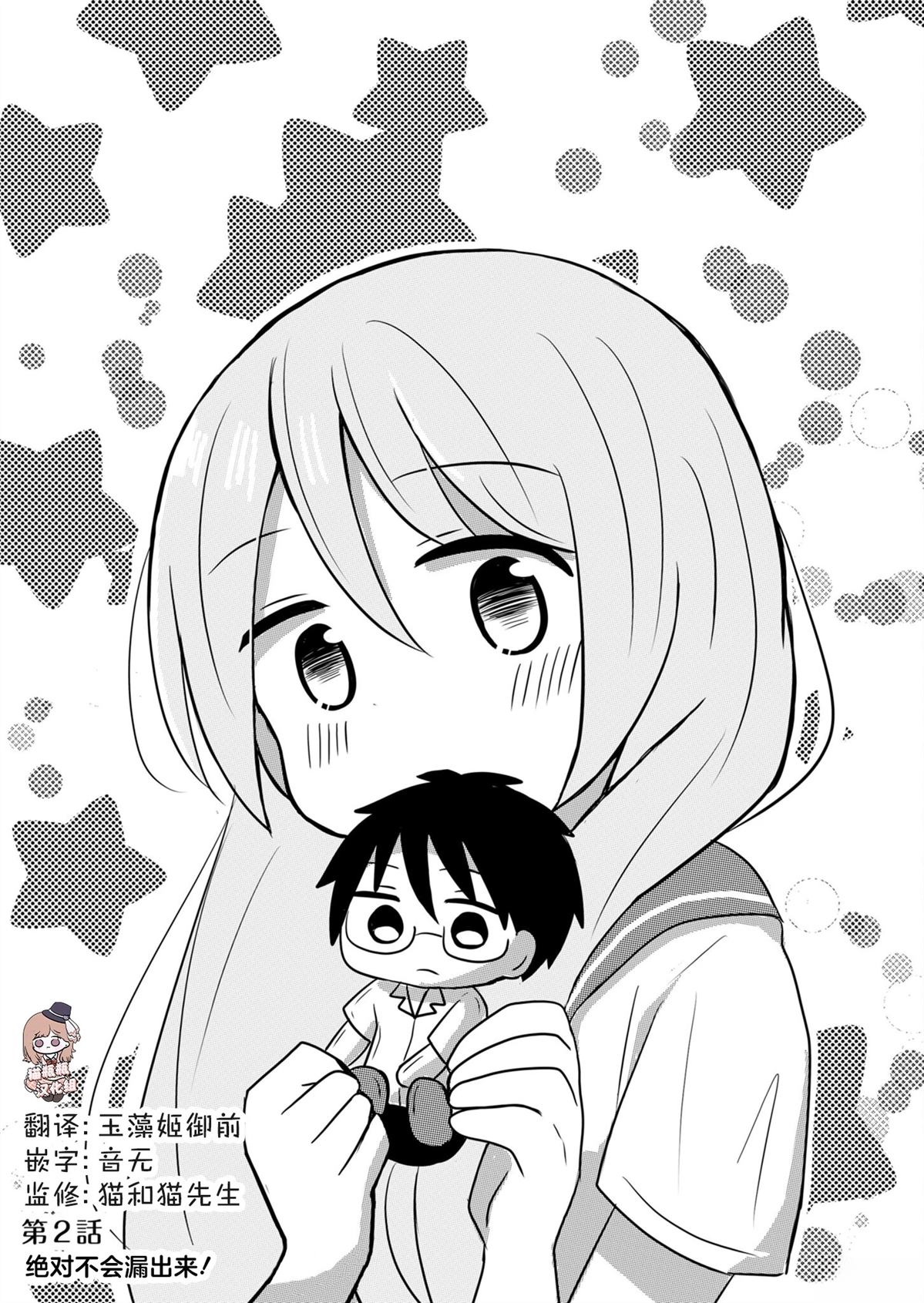 绝不会和男友分手！漫画,第2话1图