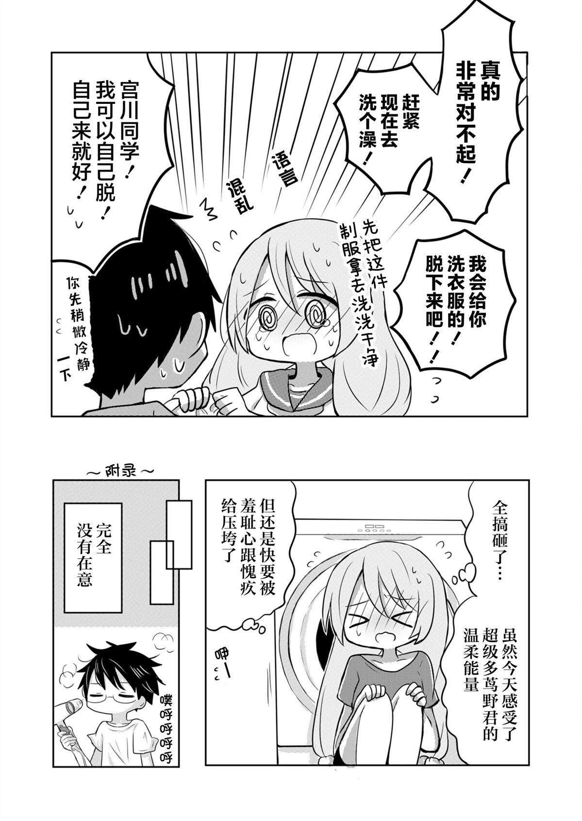 绝不会和男友分手！漫画,第2话3图