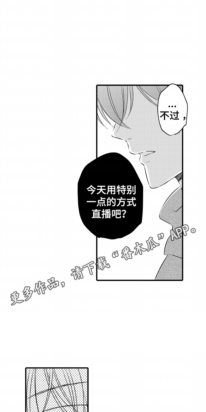 直播伴侣下载安装漫画,第6话4图