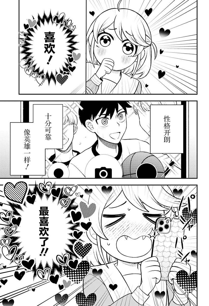 塞壬二阶段人物漫画,第1话5图