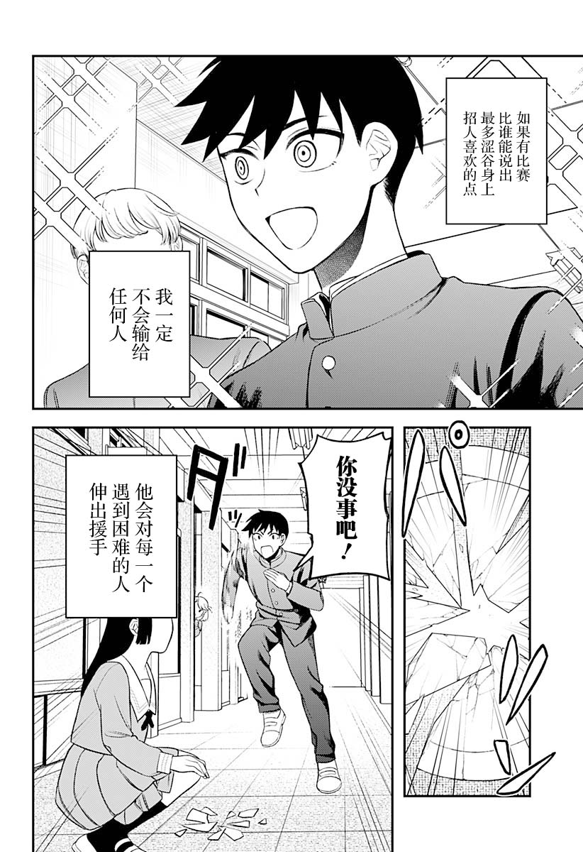 塞壬二阶段人物漫画,第1话4图