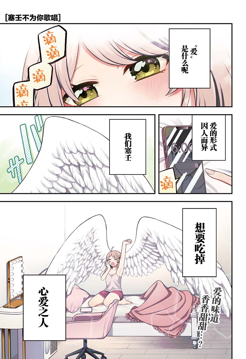 塞壬二阶段人物漫画,第1话1图