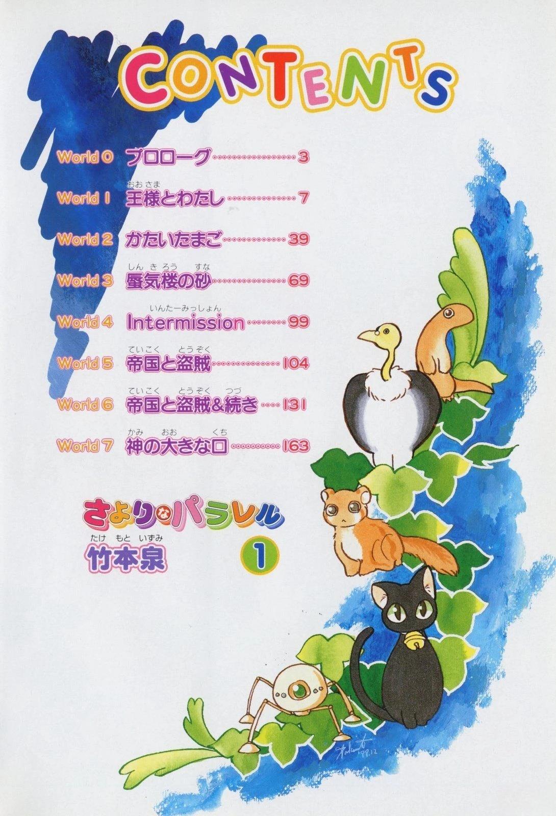 纱世里平行漫画,序章5图