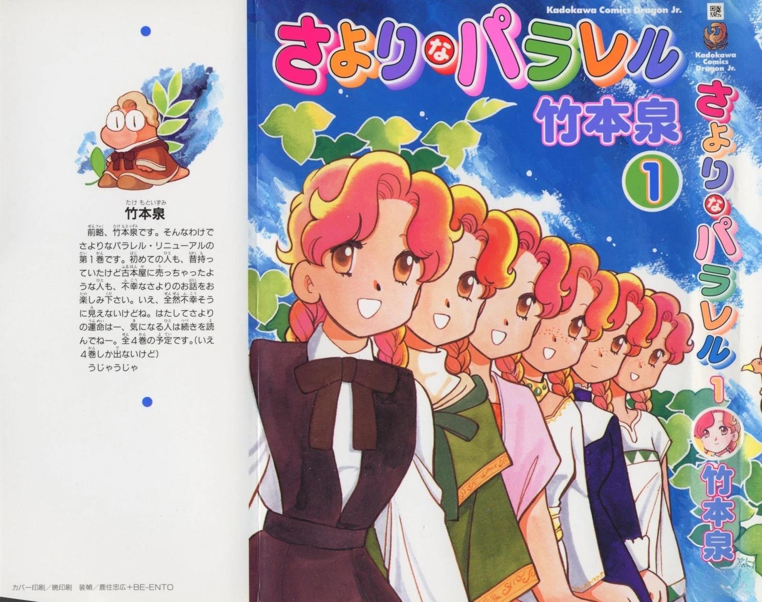 纱世里平行漫画,序章1图