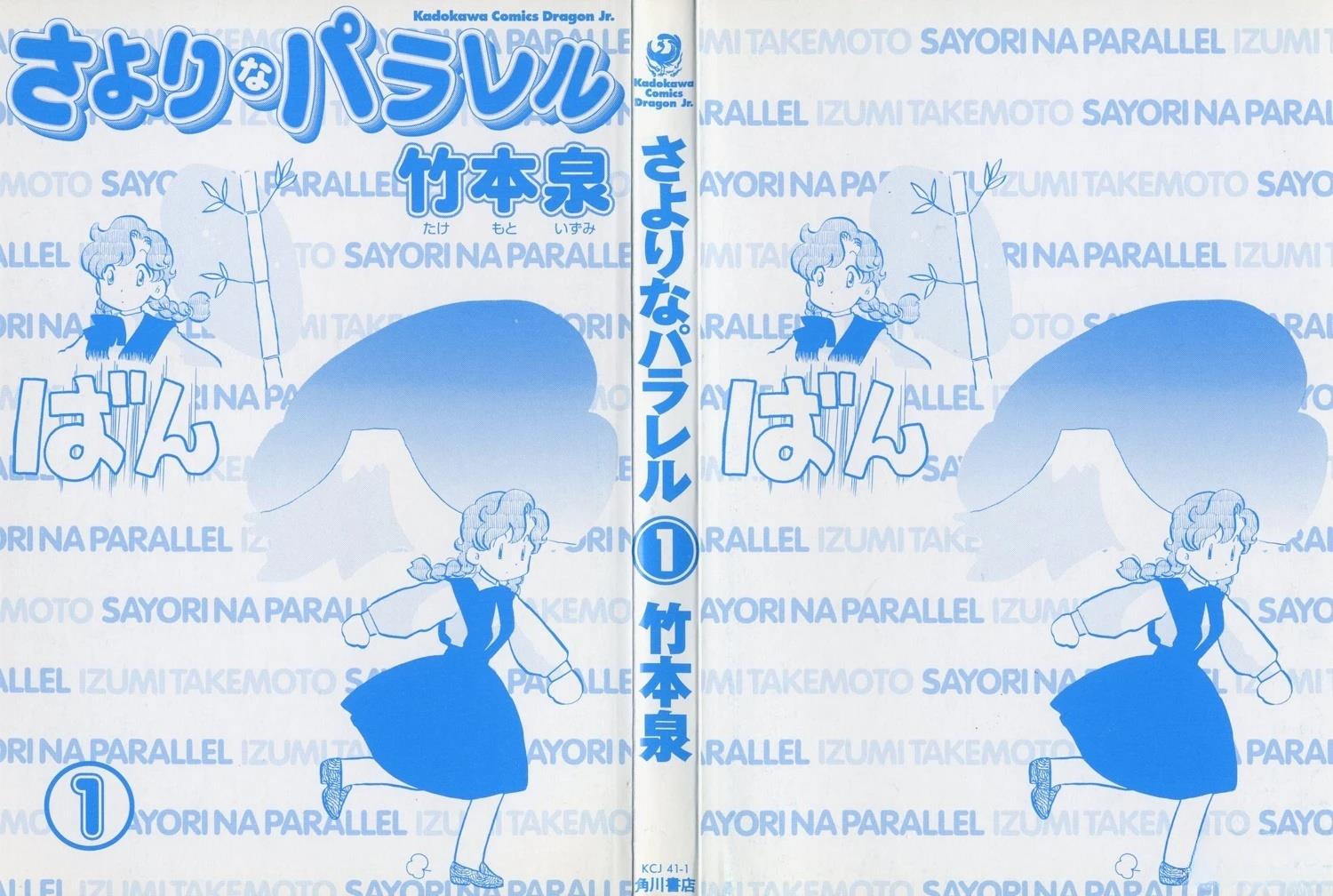 纱世里平行漫画,序章3图