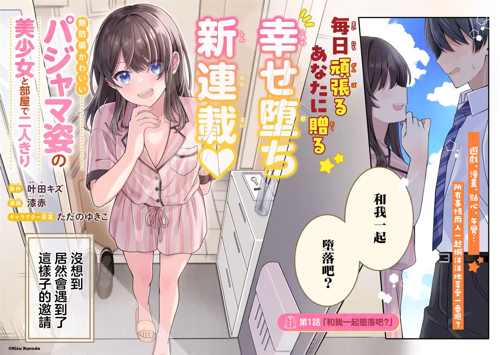 和毫无防备穿著睡衣的可爱美少女单独在房间里漫画,第1话3图