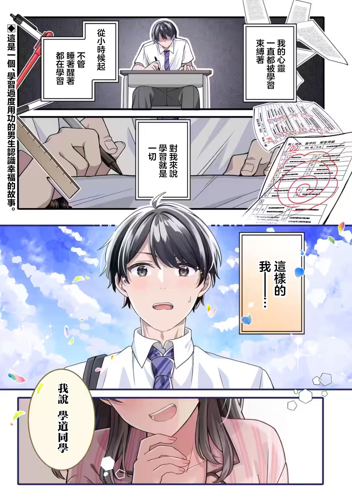 和毫无防备穿著睡衣的可爱美少女单独在房间里漫画,第1话2图