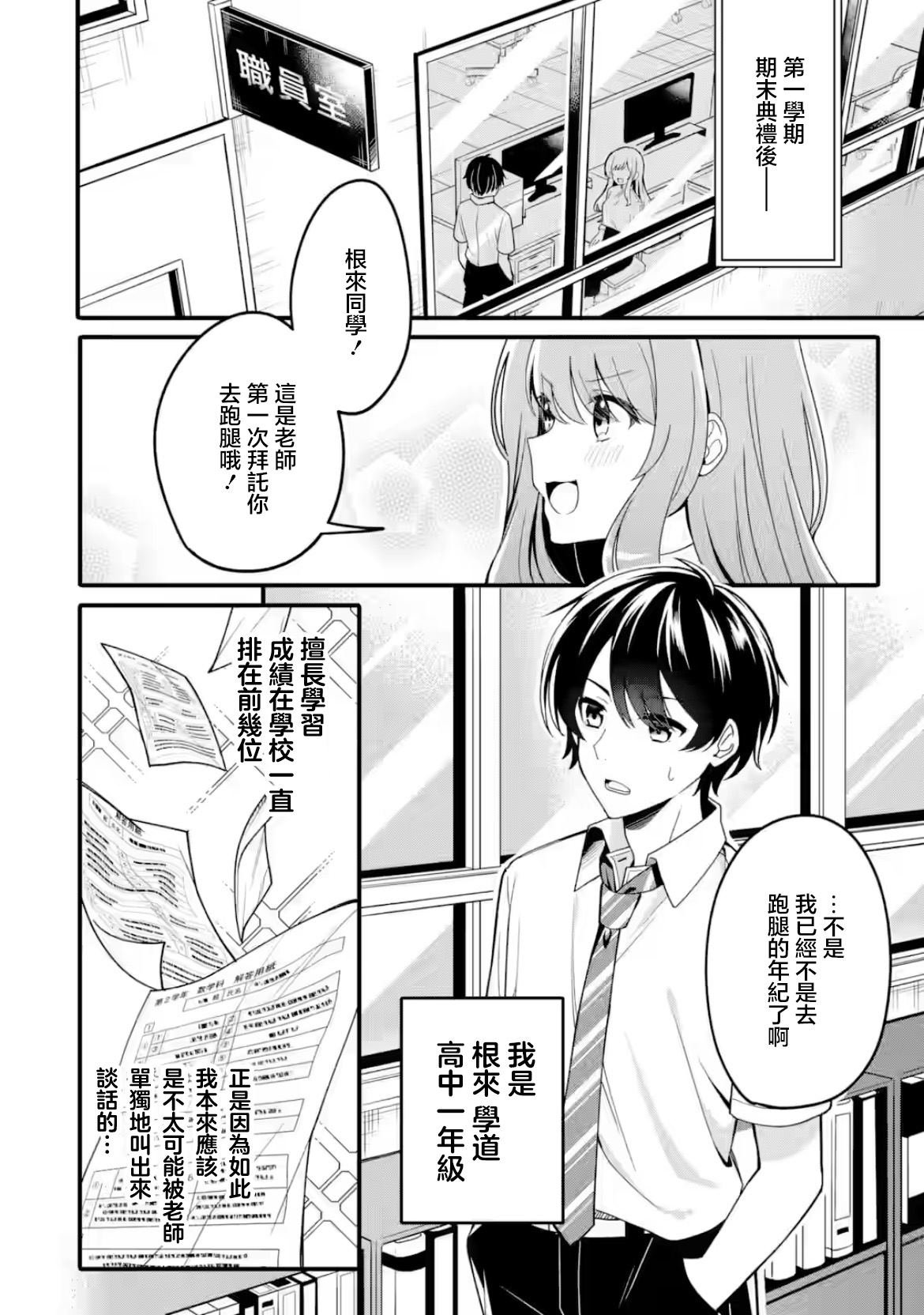 和毫无防备穿著睡衣的可爱美少女单独在房间里漫画,第1话4图
